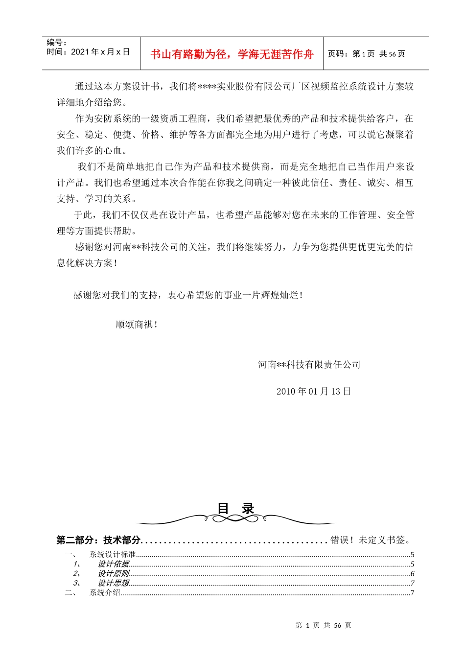 厂区网络视频监控管理系统方案_第2页