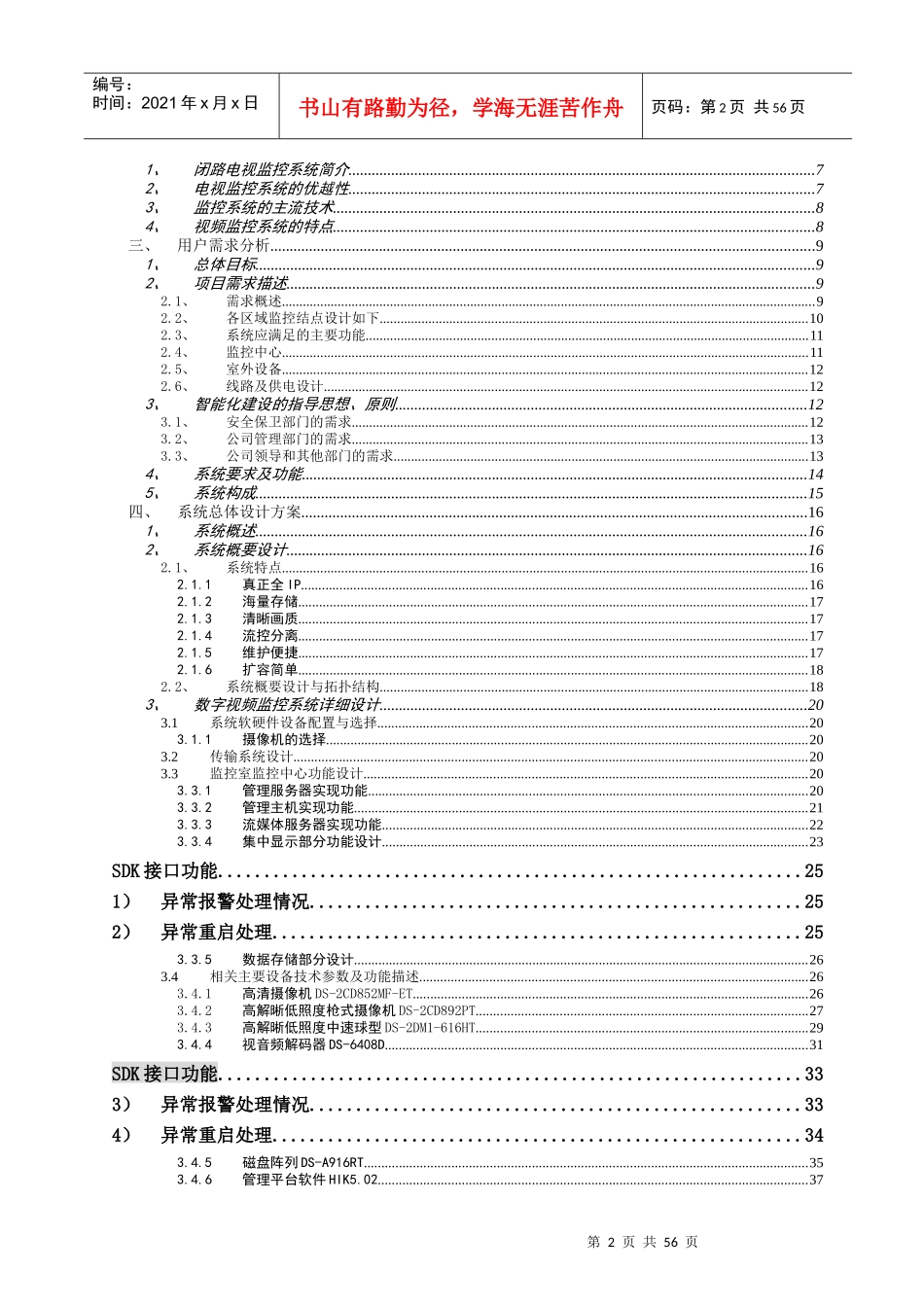 厂区网络视频监控管理系统方案_第3页