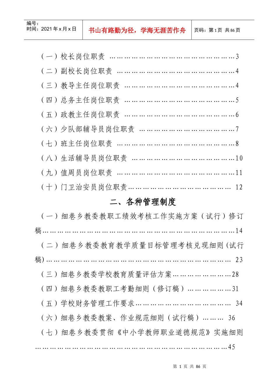 各种岗位职责及管理制度_第2页