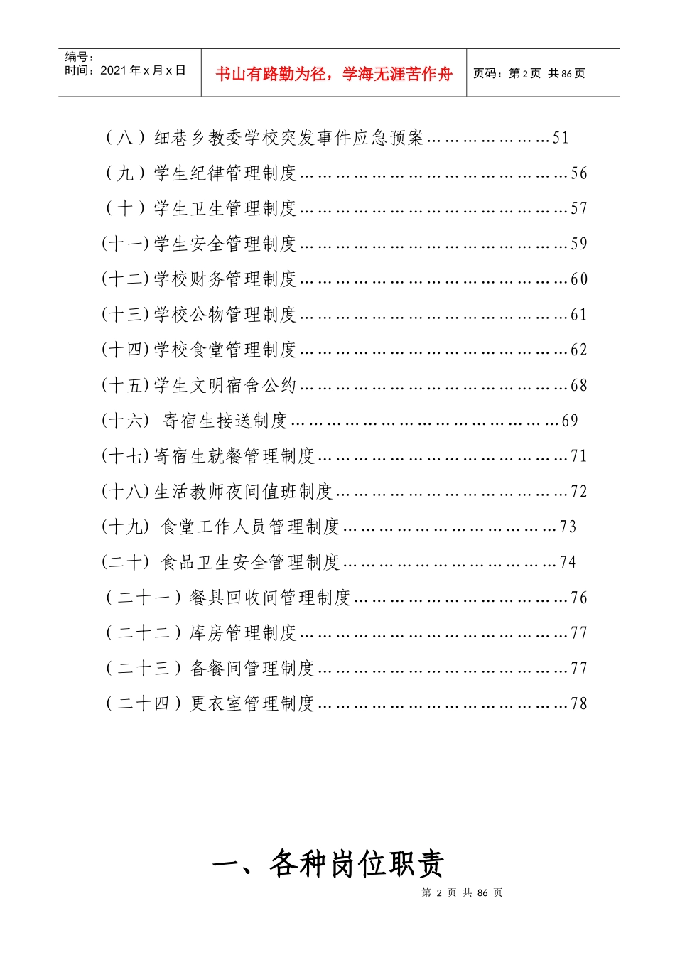 各种岗位职责及管理制度_第3页