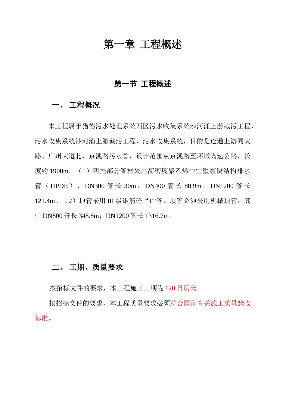 广州公路污水管工程施工设计方案_第3页