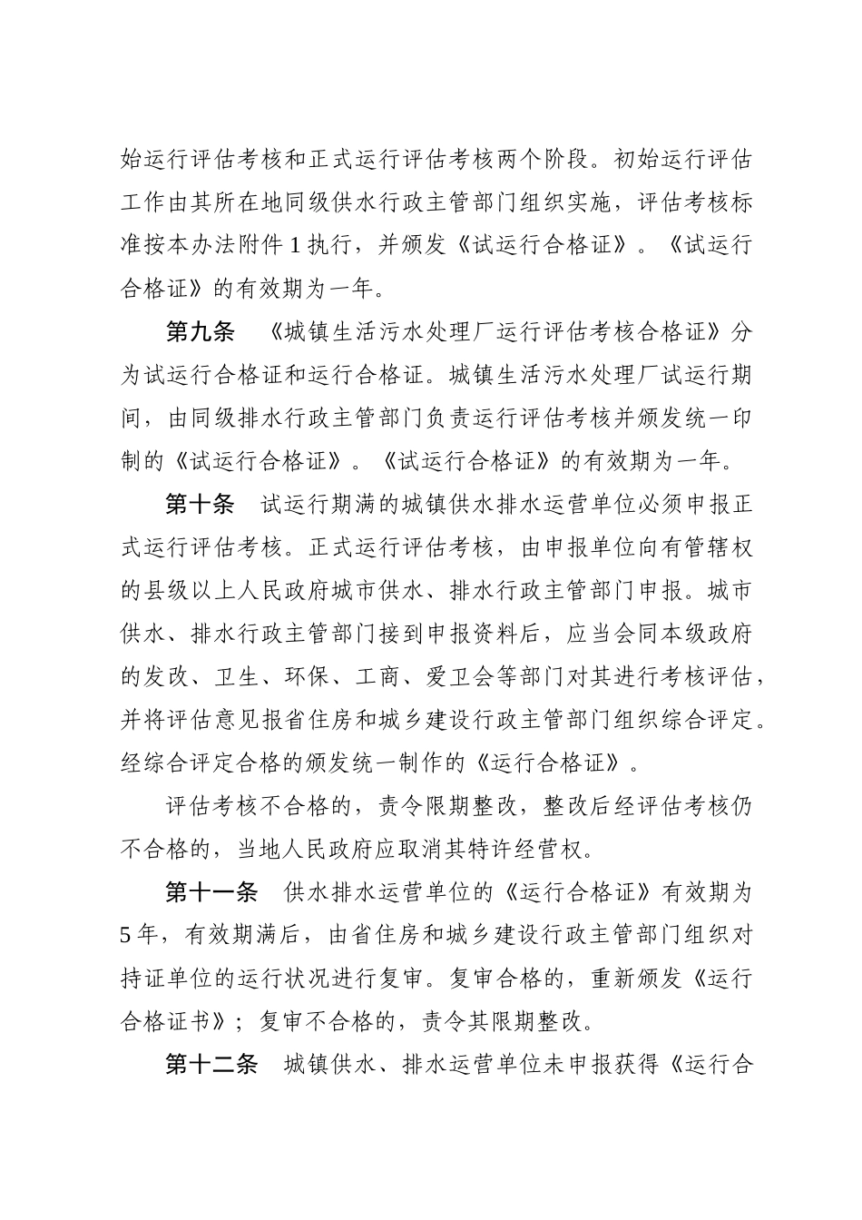 四川省城镇供水排水运营单位运行监管办法_第3页