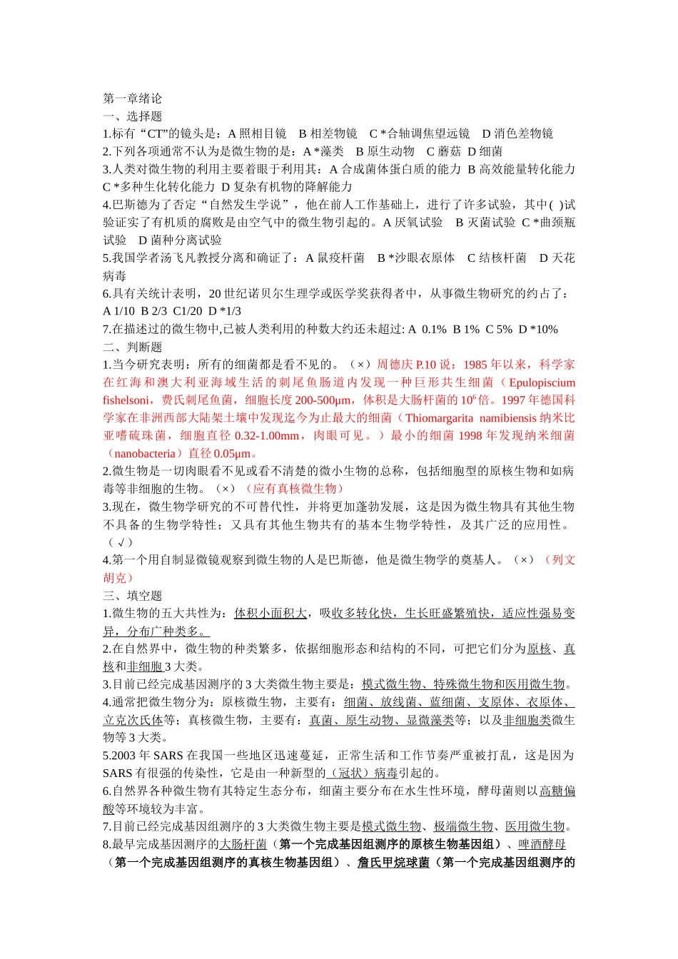 微生物学考研精解(杨清香)_第1页