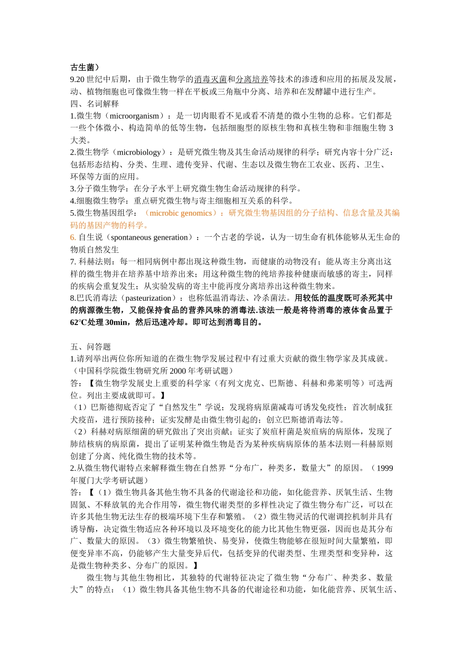 微生物学考研精解(杨清香)_第2页