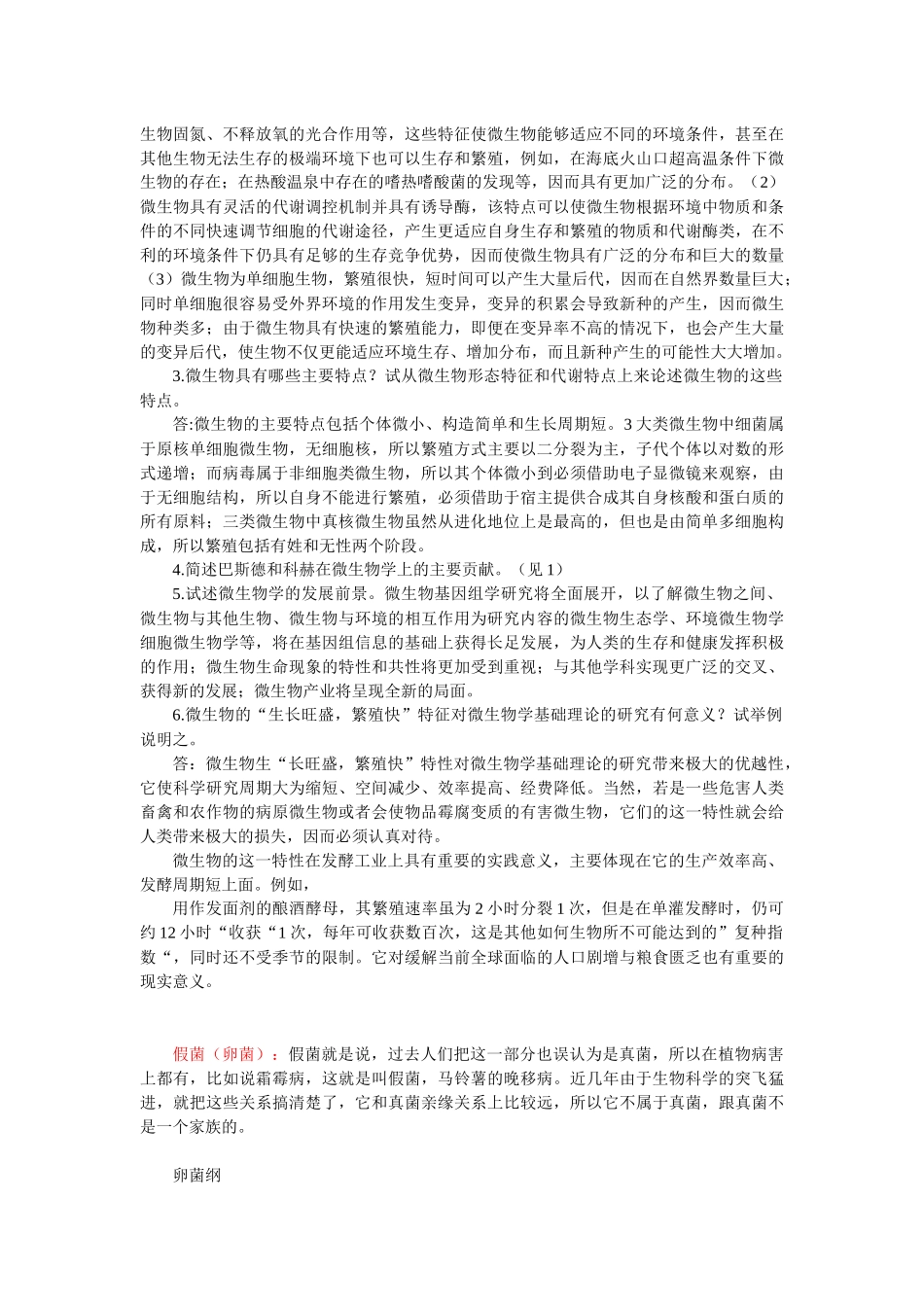微生物学考研精解(杨清香)_第3页
