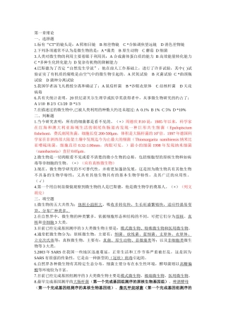 微生物学考研精解(杨清香)