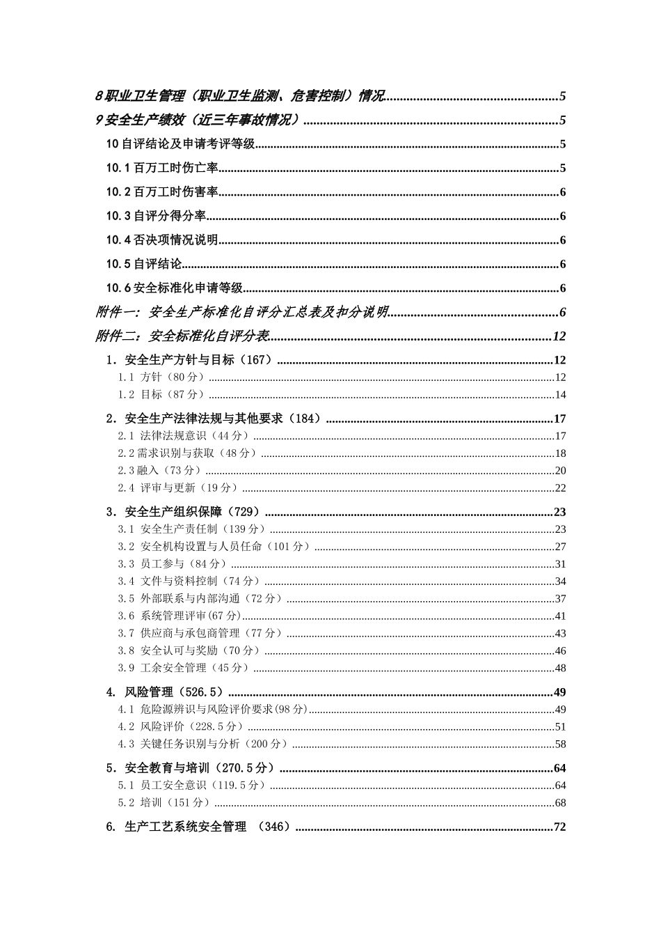 安全标准化自评报告(地下矿山)打分表_第2页