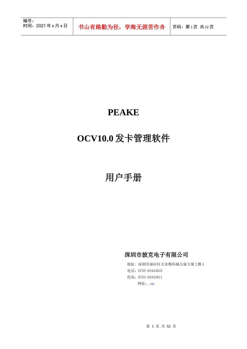 发卡管理软件用户使用手册_第1页