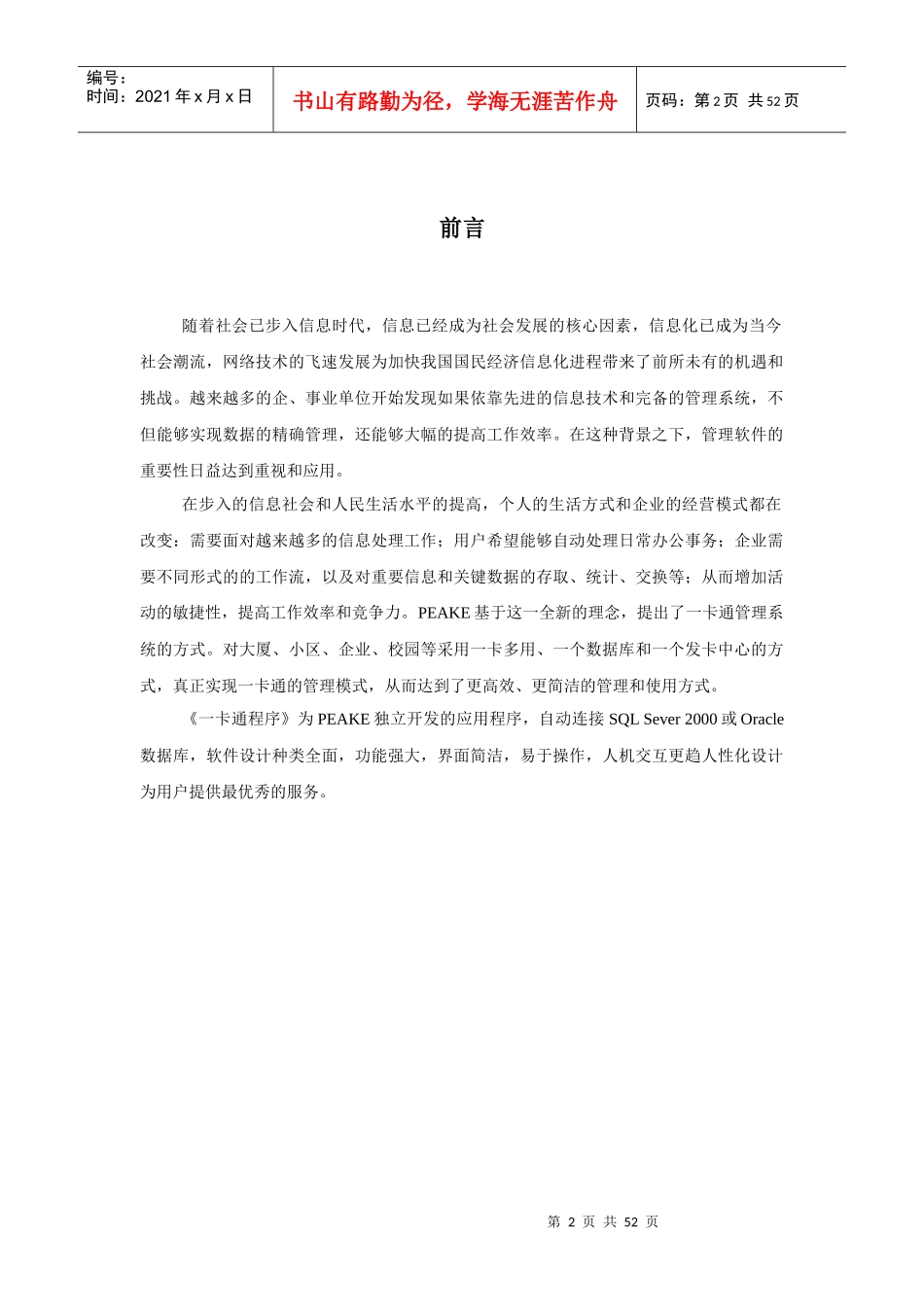 发卡管理软件用户使用手册_第2页