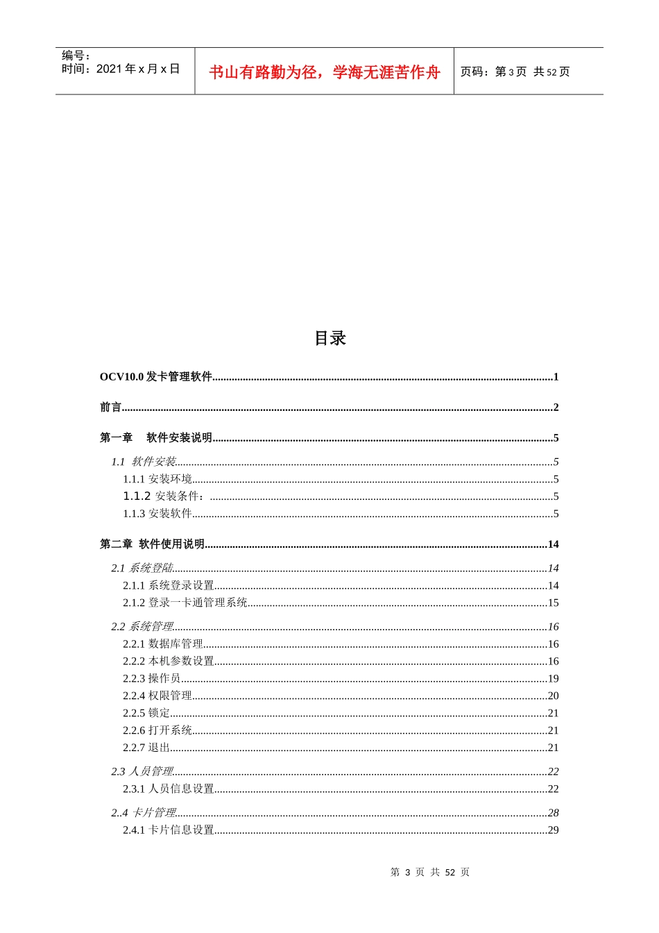 发卡管理软件用户使用手册_第3页