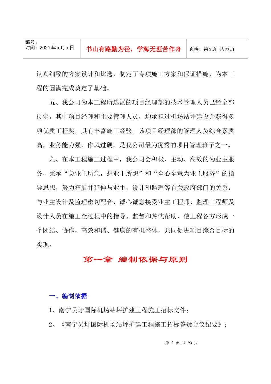 南宁国际机场施工组织设计_第2页