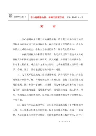 南宁国际机场施工组织设计