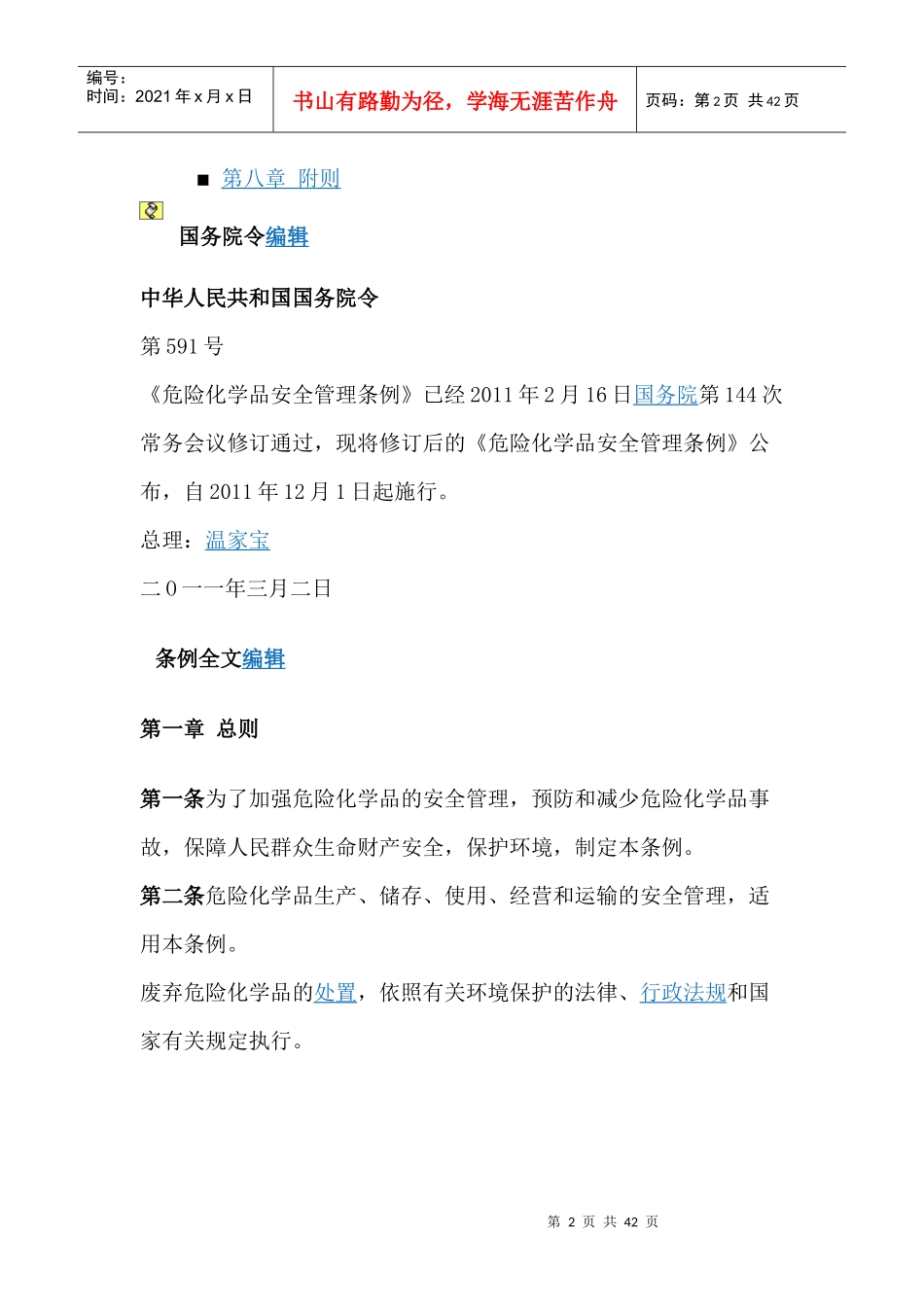 危化品管理条例_第2页