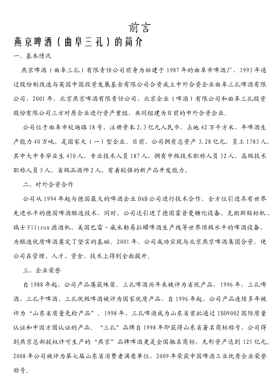 啤酒生产的原理与流程_第3页