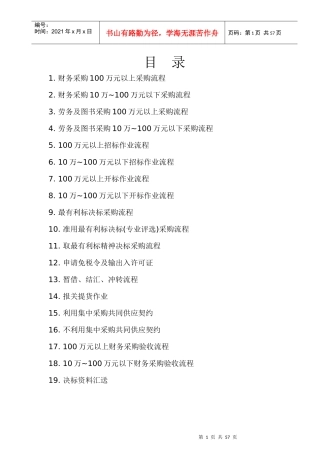 台湾学校采购组工作流程