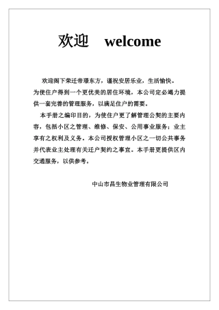 帝璟东方入伙物业管理知识指南