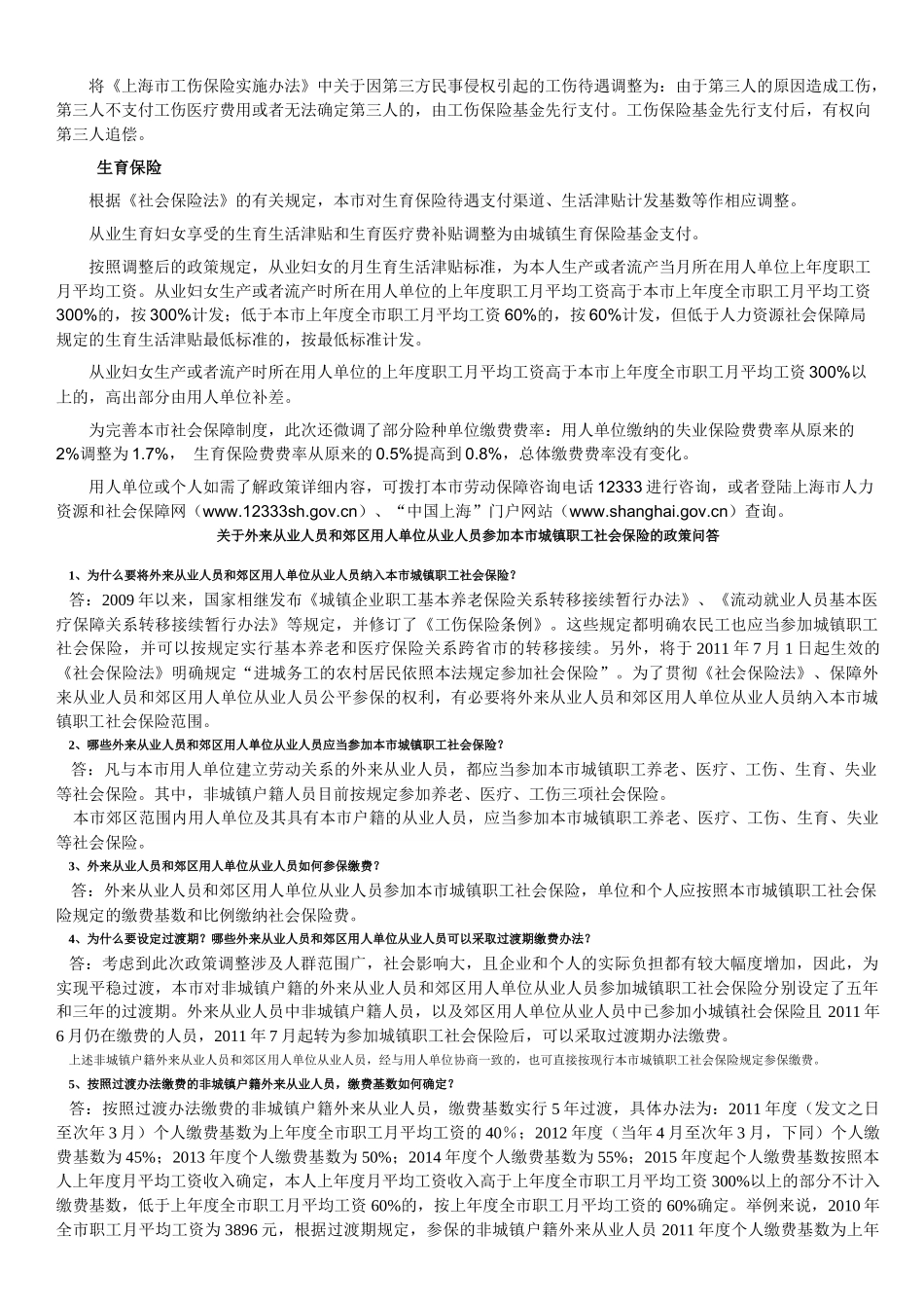 外来从业人员参加城镇保险_第3页
