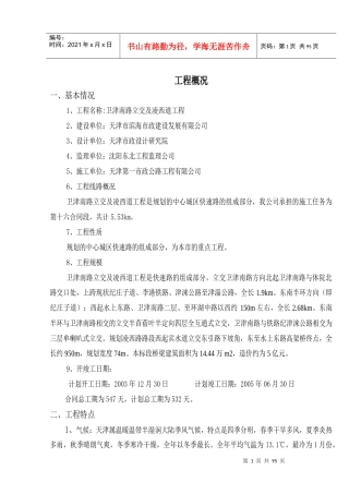 卫津南路立交组织设计