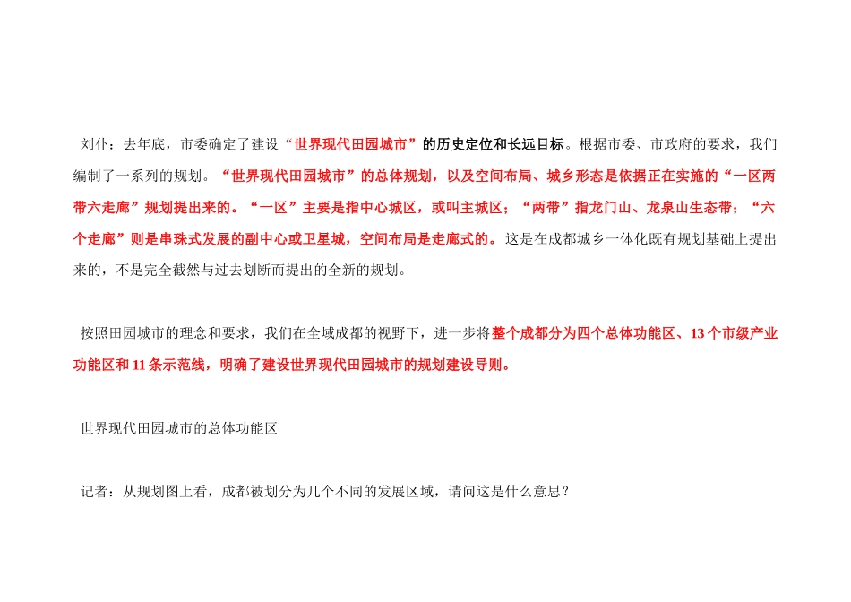 成都建设世界现代田园城市概念总体规划_第2页