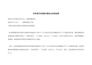 成都建设世界现代田园城市概念总体规划