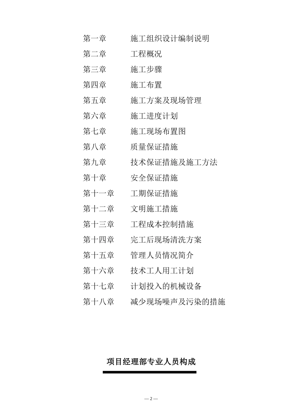 南通泰富公司办公楼装饰施工组织设计_第2页