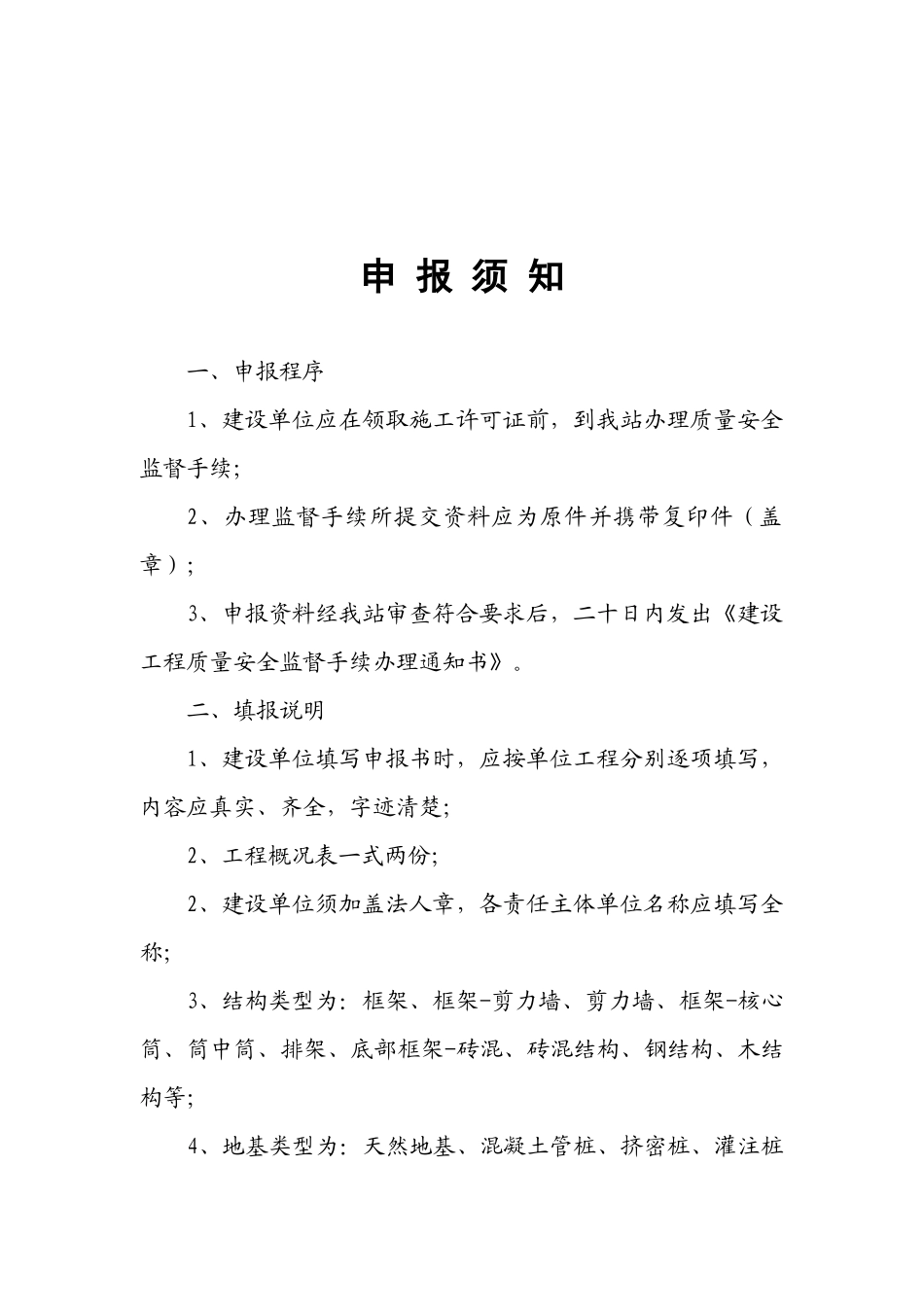 建设工程质量安全监督_第3页