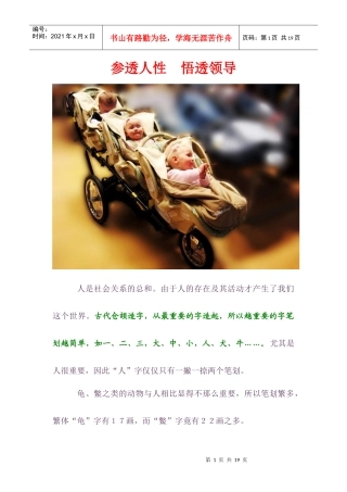 参透人性悟透领导