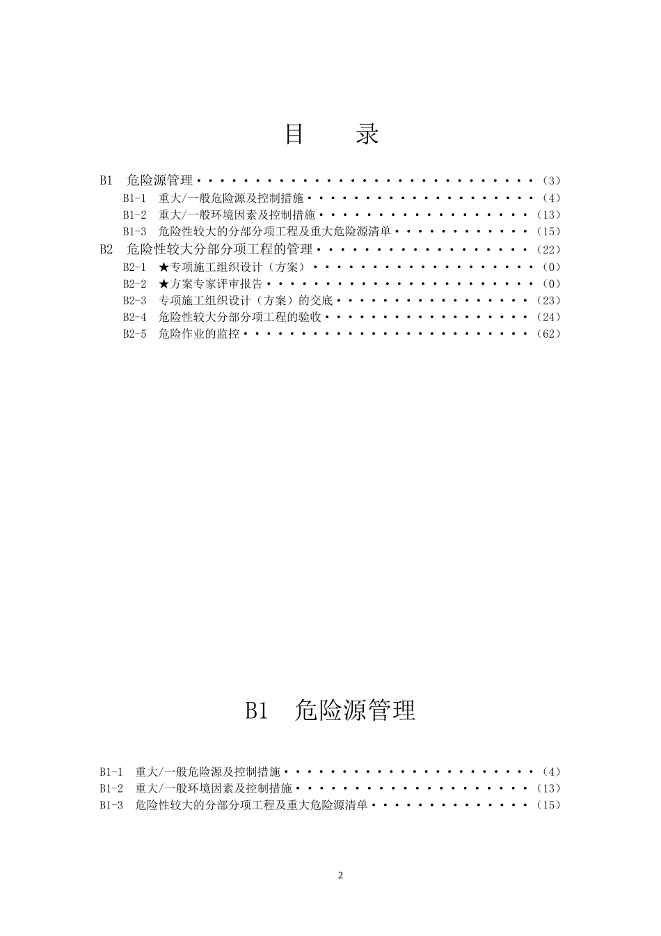 危大工程管理概述_第2页