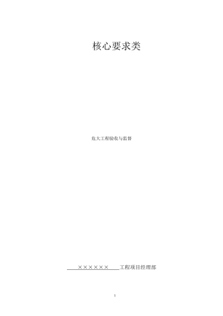 危大工程管理概述