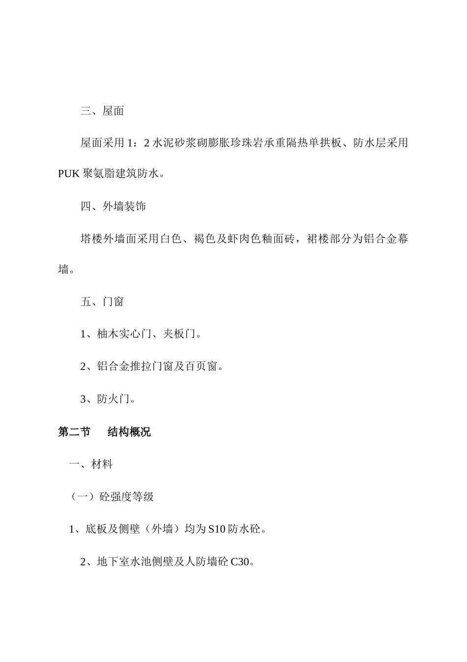 广州金花小区(施工方案)_第2页