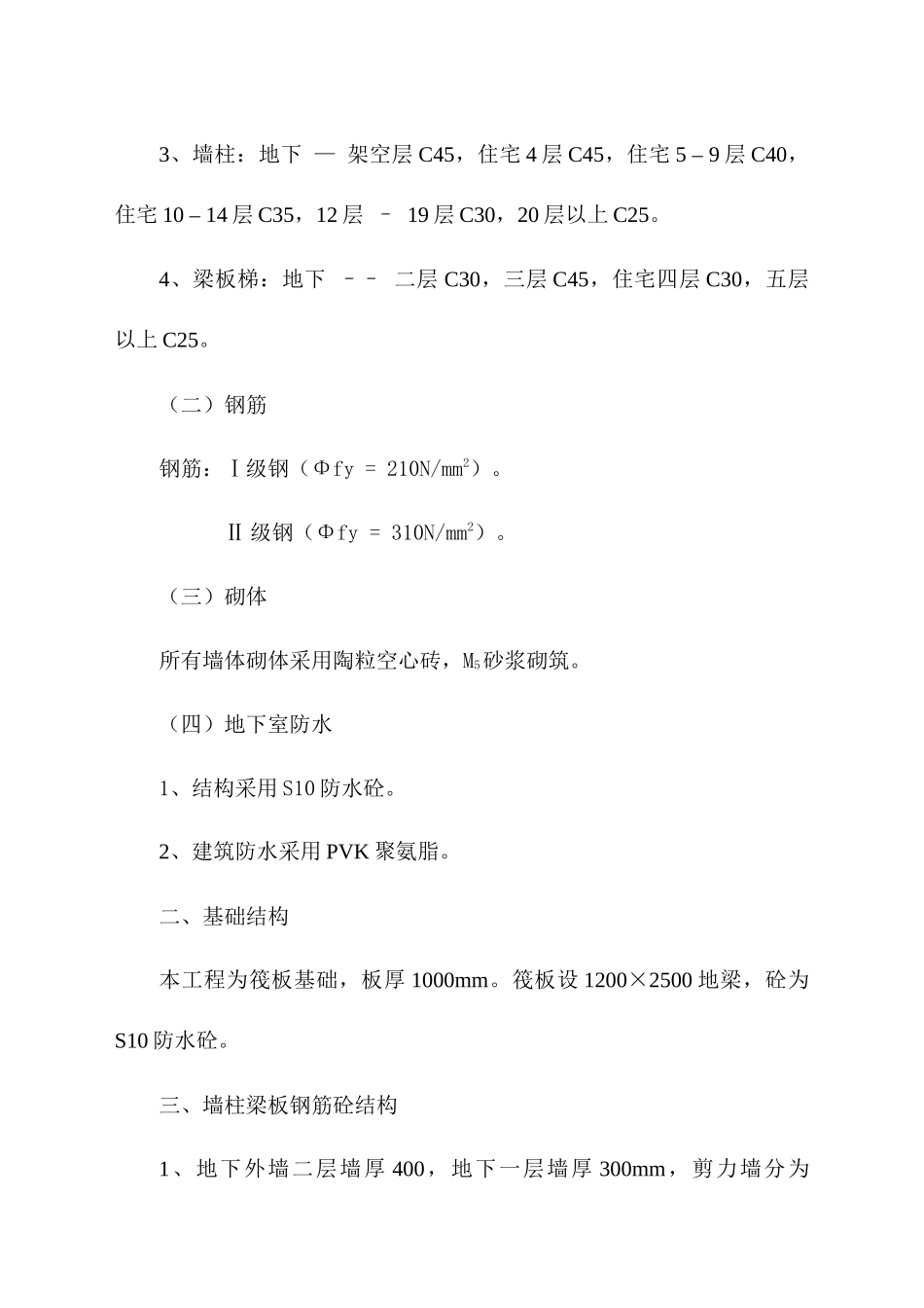 广州金花小区(施工方案)_第3页