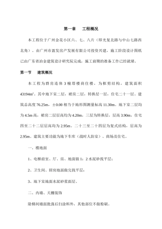 广州金花小区(施工方案)