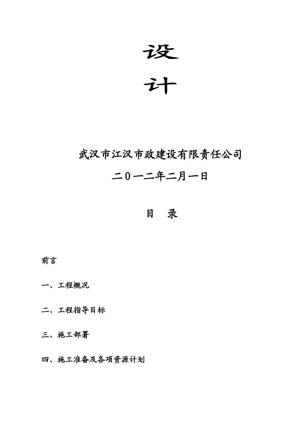 引水港综合整治工程_第2页