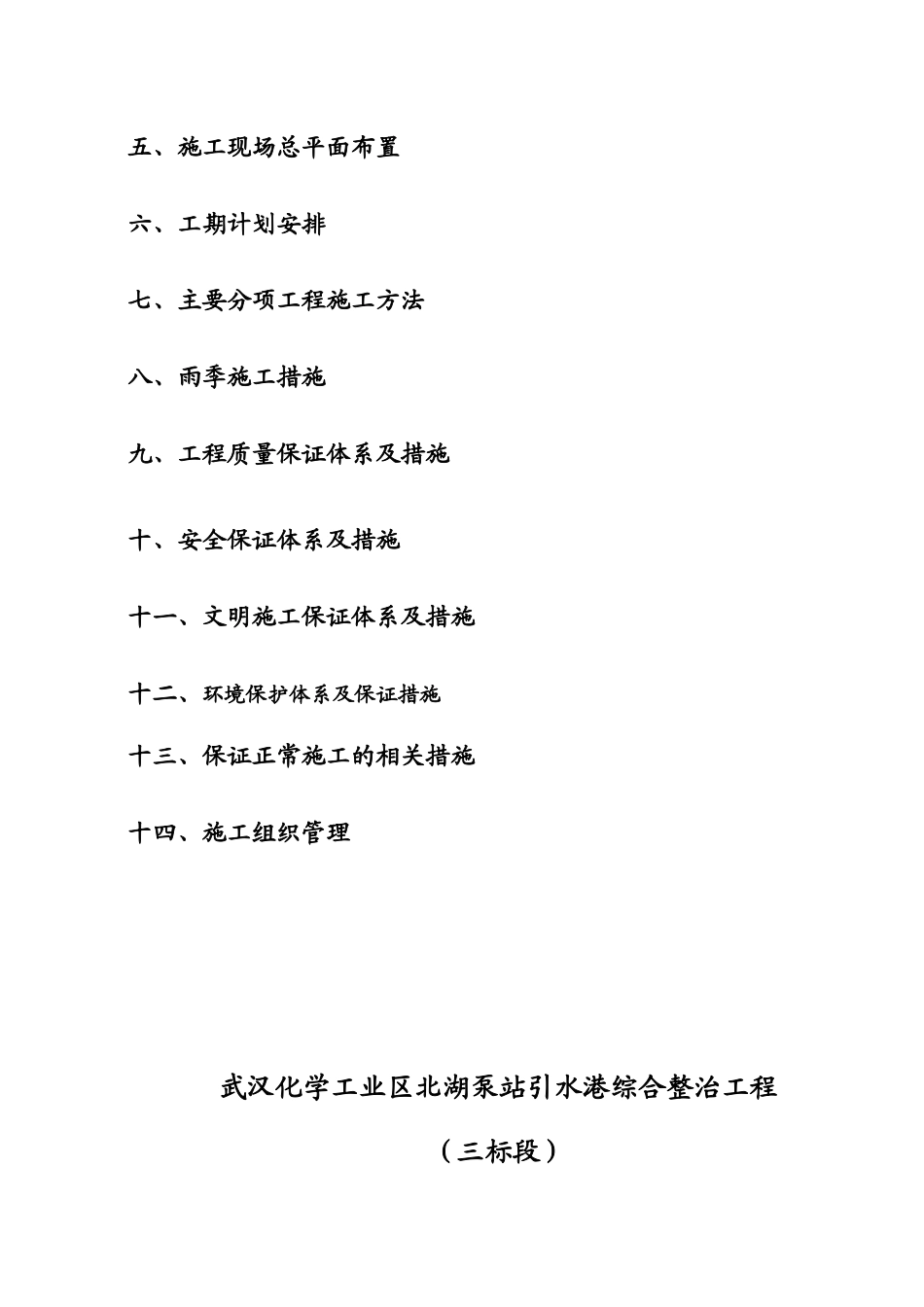 引水港综合整治工程_第3页