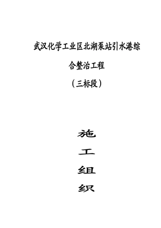 引水港综合整治工程