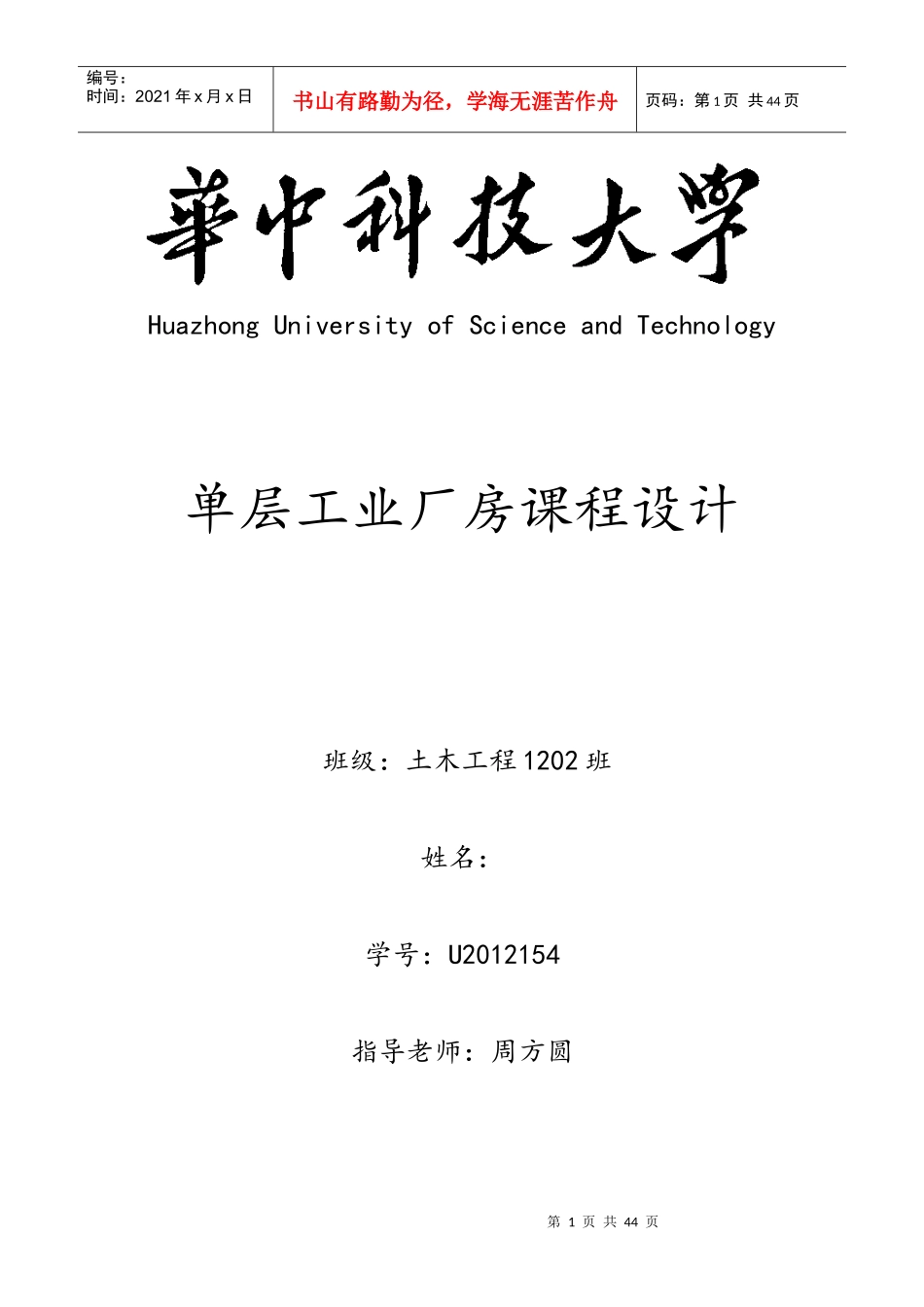 单层工业厂房课程设计_第1页