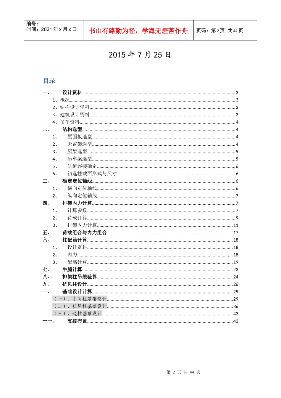 单层工业厂房课程设计_第2页