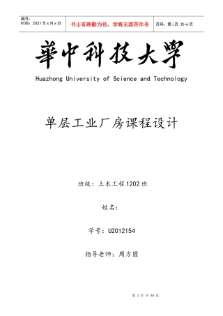 单层工业厂房课程设计