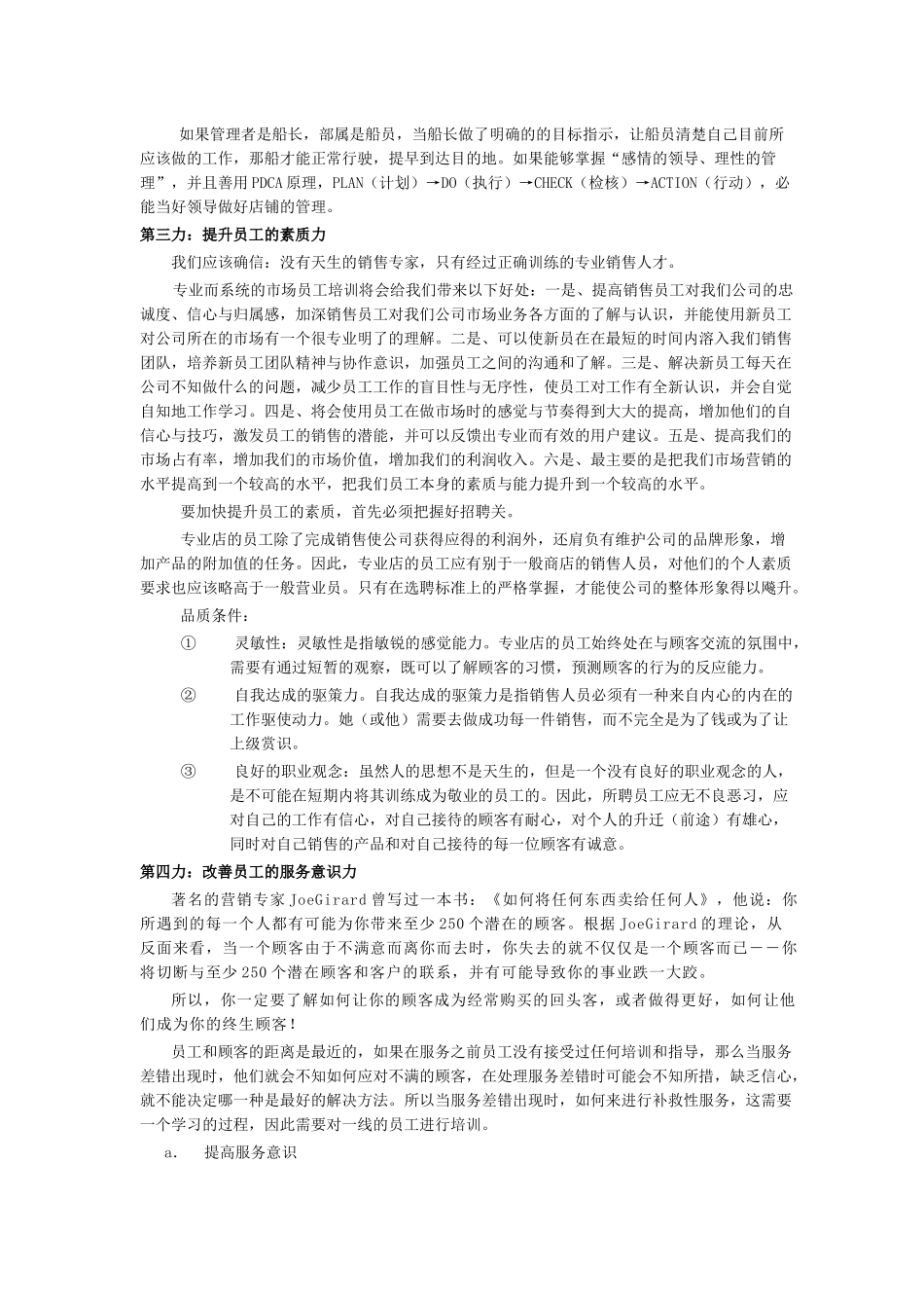 如何全面提升眼镜零售企业销售能力_第3页