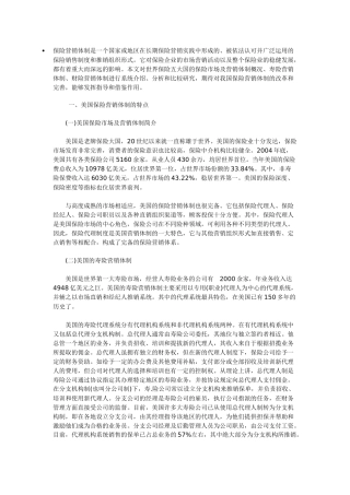 发达国家保险营销体