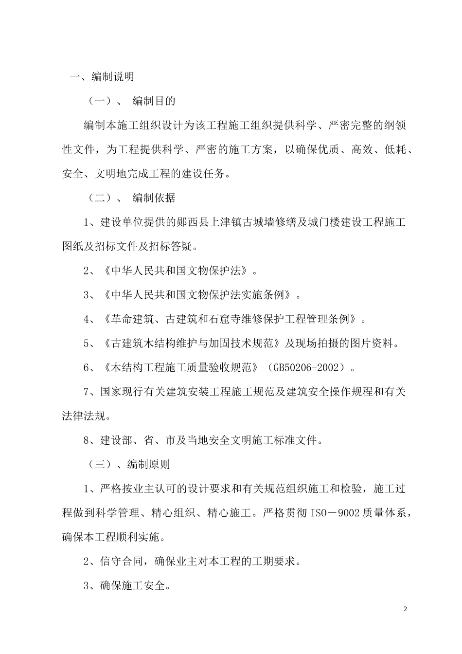 古建筑修缮工程_第2页