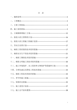 古建筑修缮工程
