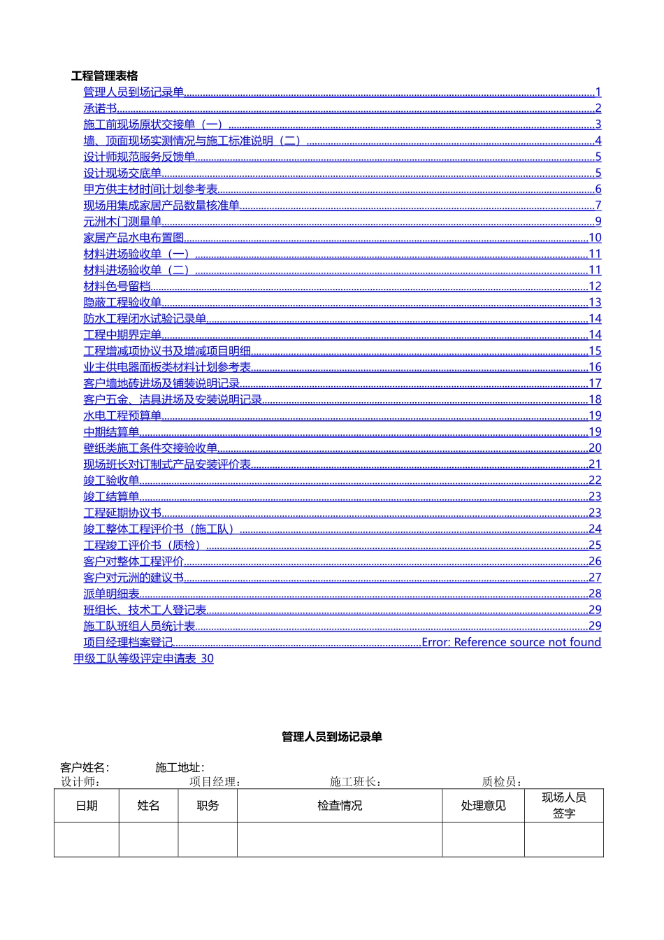 家装工程管理表格(36页)_第1页