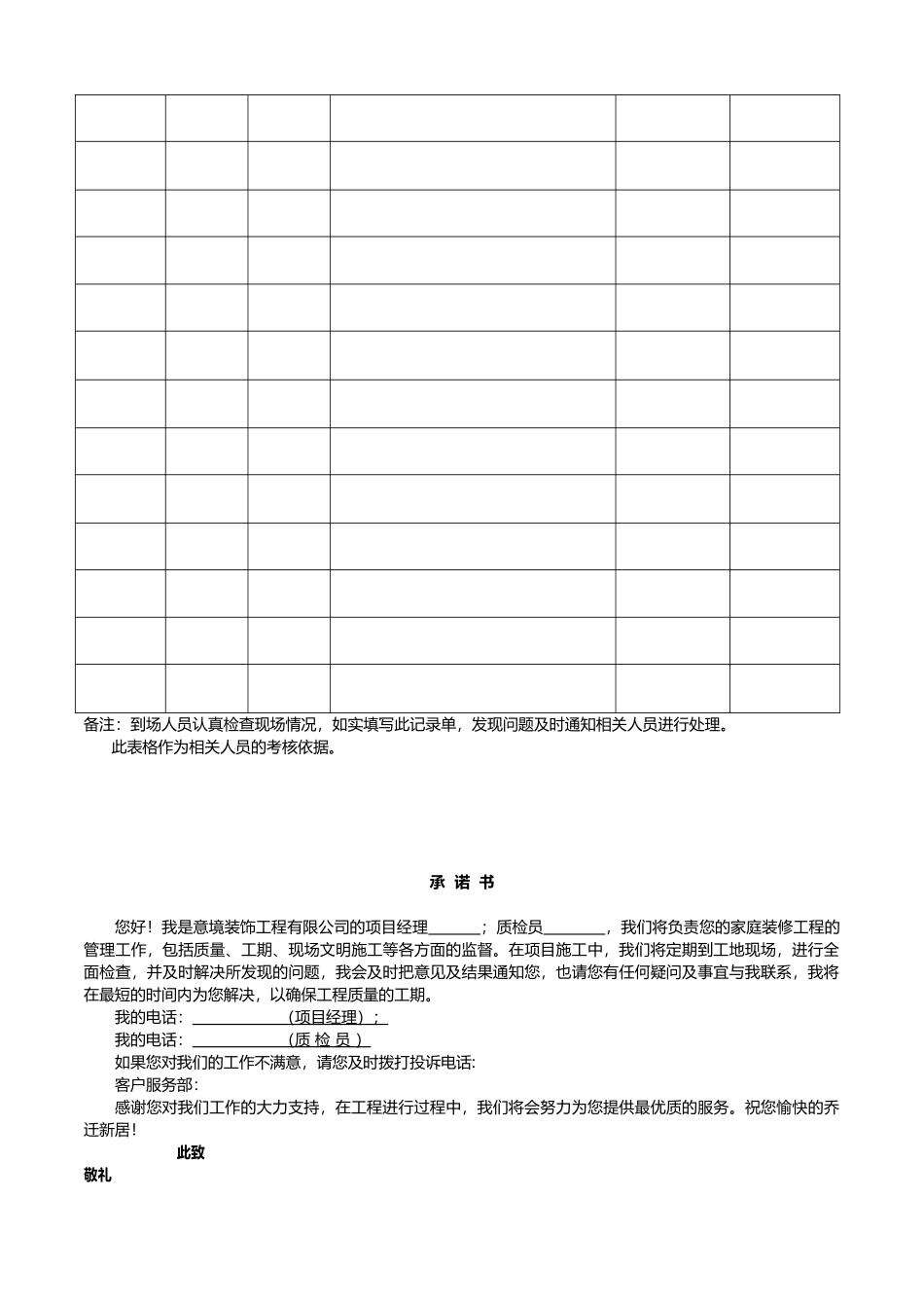 家装工程管理表格(36页)_第2页