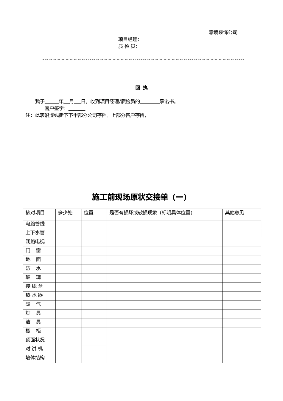 家装工程管理表格(36页)_第3页