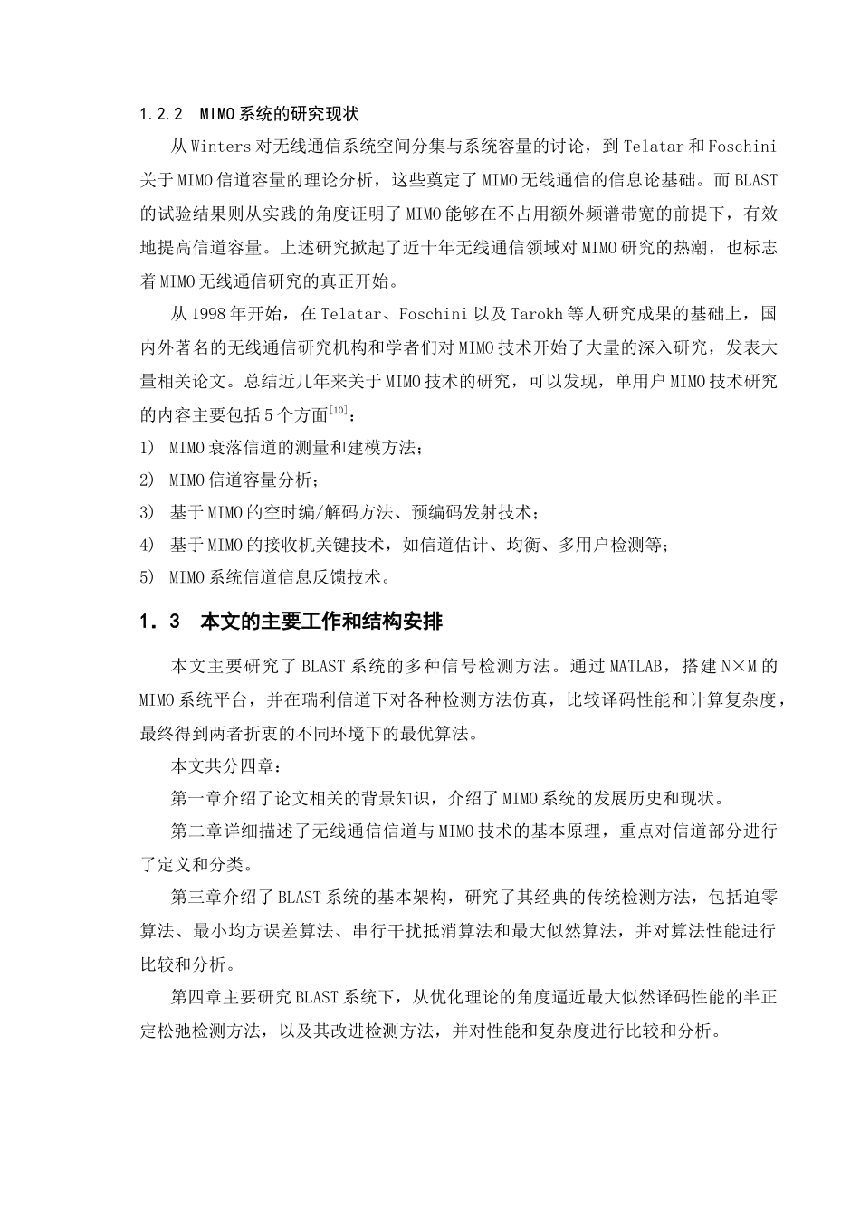 多天线系统通信系统_第3页