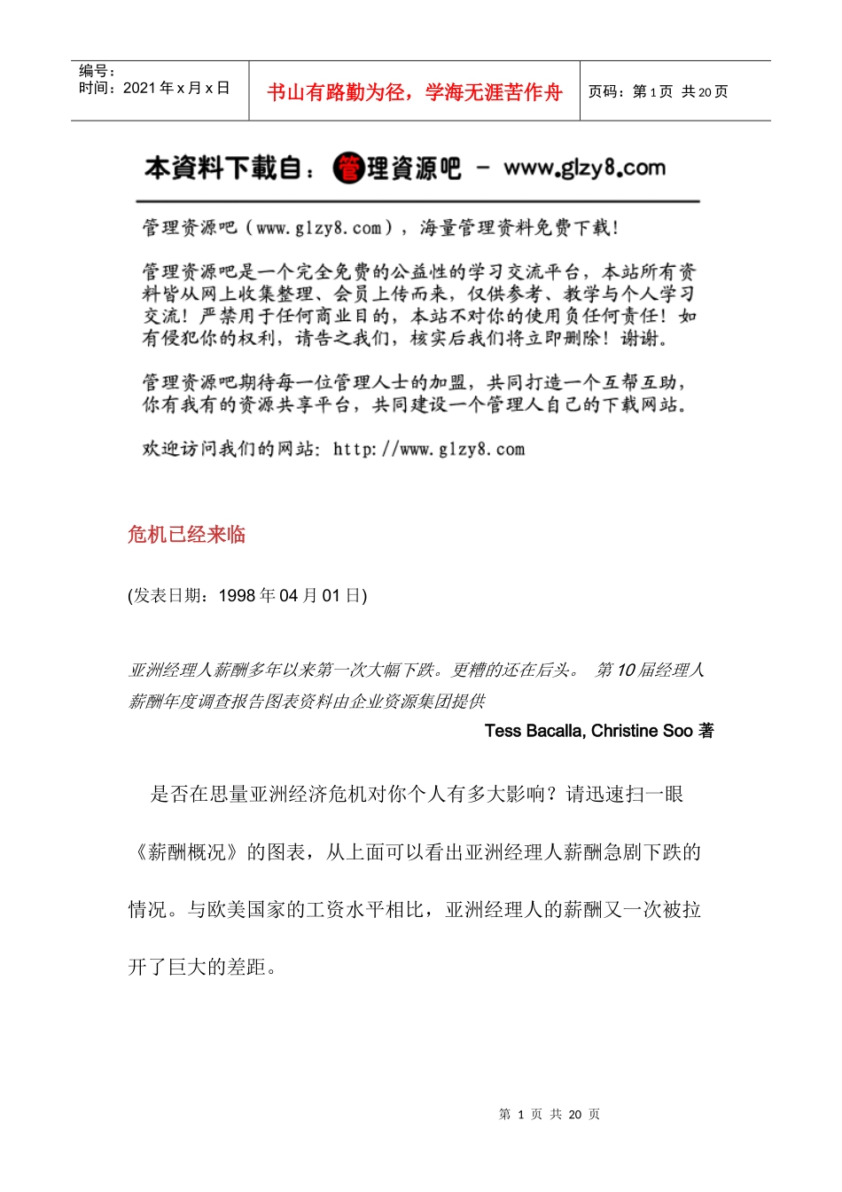 危机已经来临_第1页