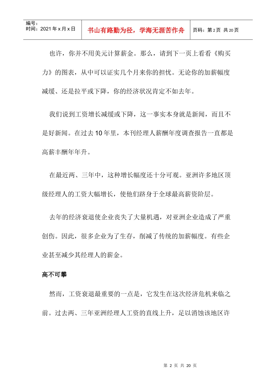 危机已经来临_第2页