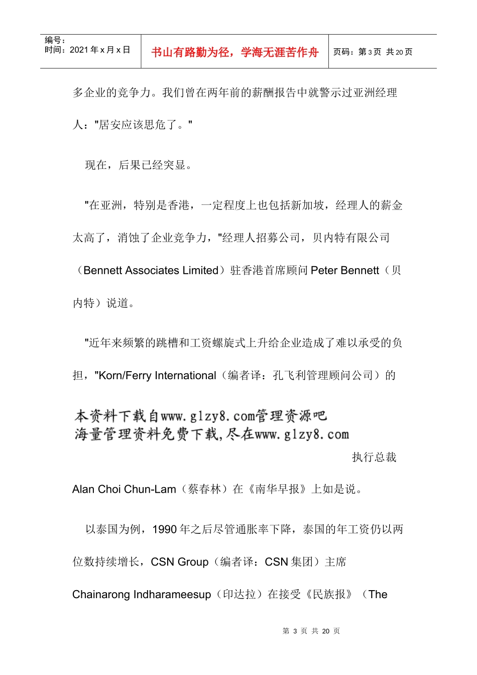 危机已经来临_第3页