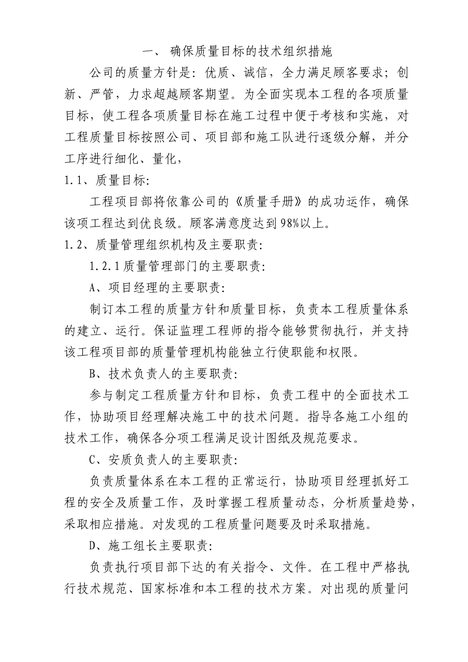 变压器安装工程技术标书_第3页